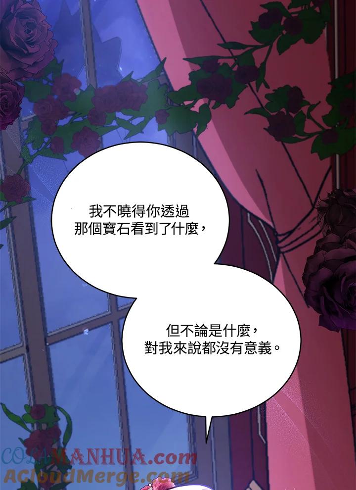 《不可接近的女士》第56话 第25页