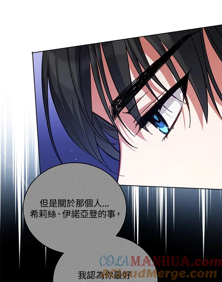 《不可接近的女士》第56话 第82页