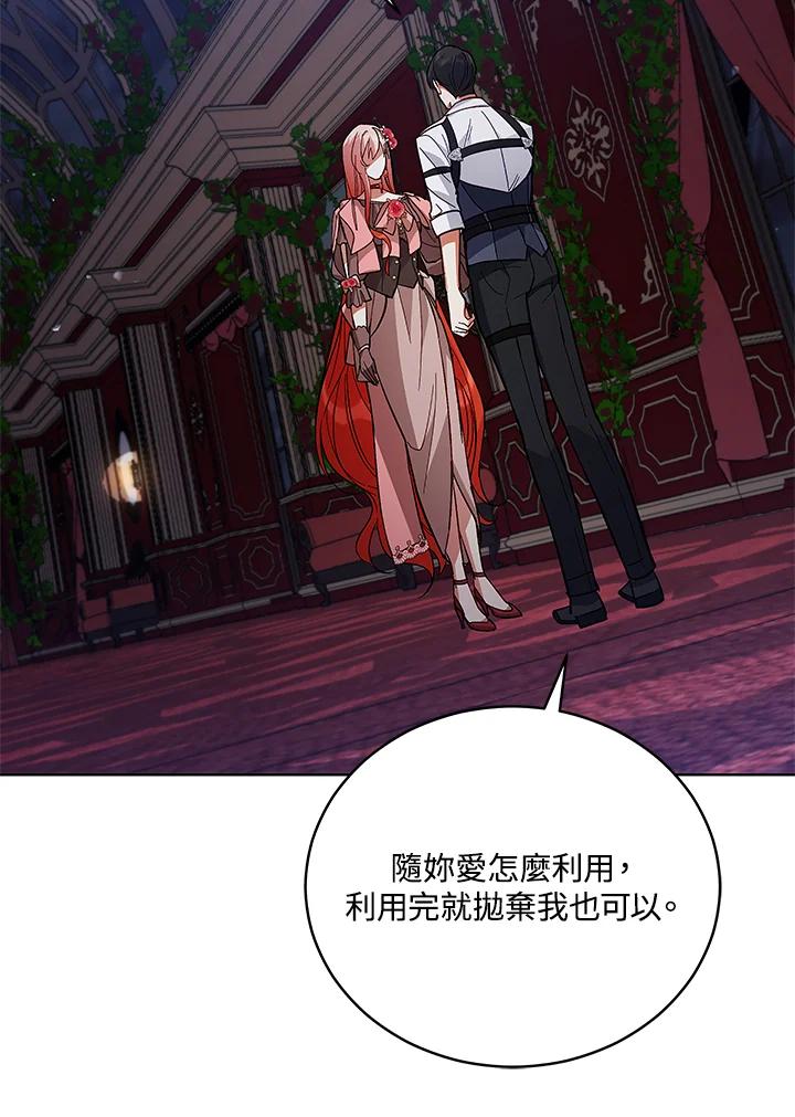 《不可接近的女士》第56话 第78页