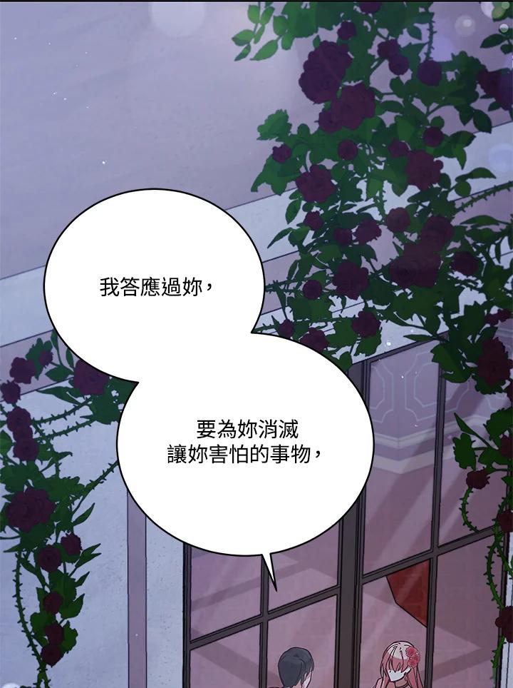 《不可接近的女士》第56话 第56页