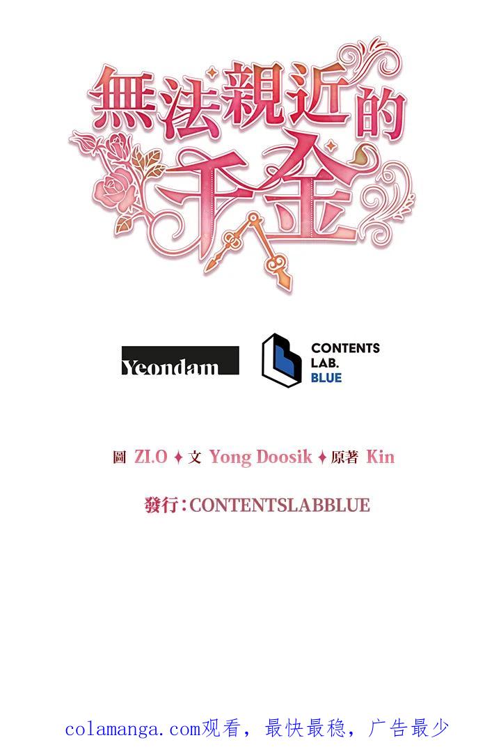 《不可接近的女士》第56话 第93页