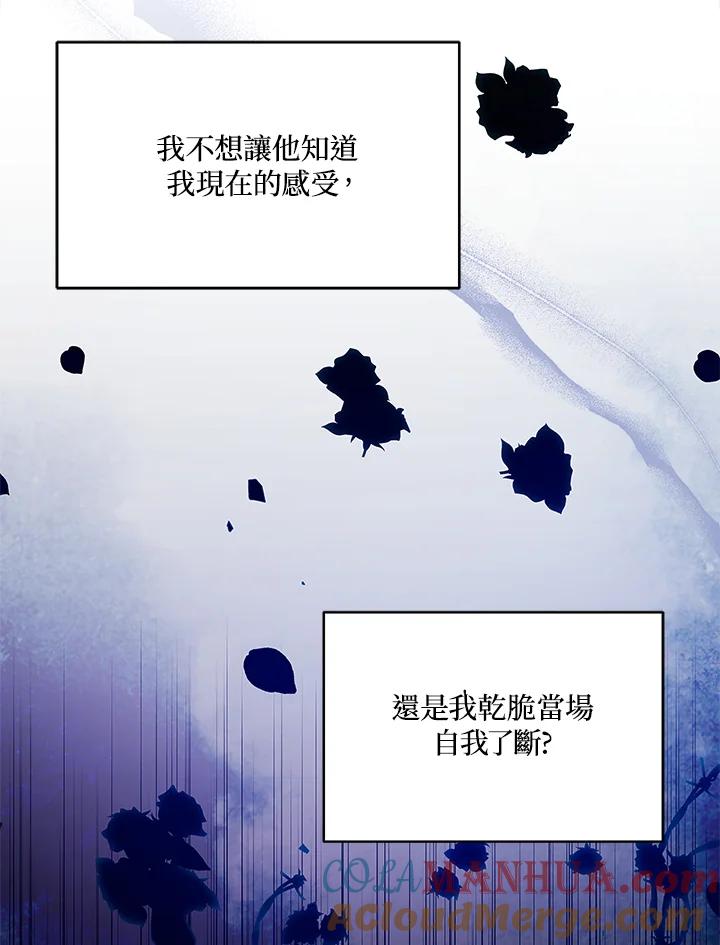 《不可接近的女士》第56话 第43页