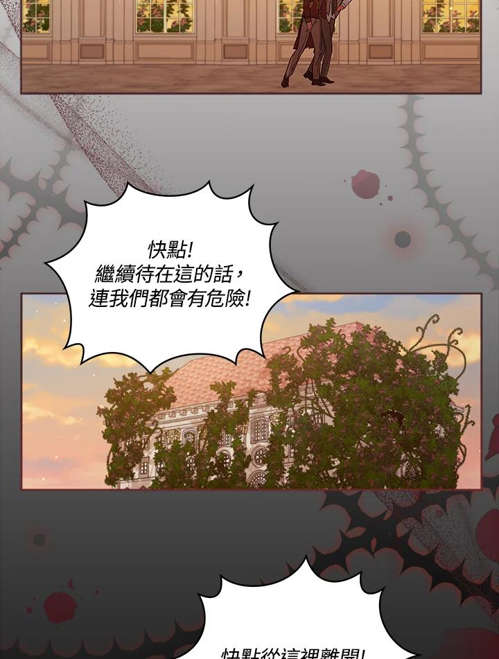 《不可接近的女士》第56话 第2页