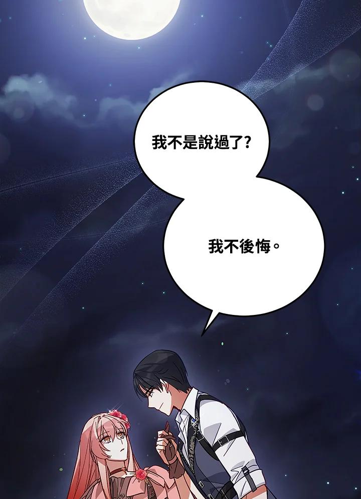 《不可接近的女士》第56话 第90页