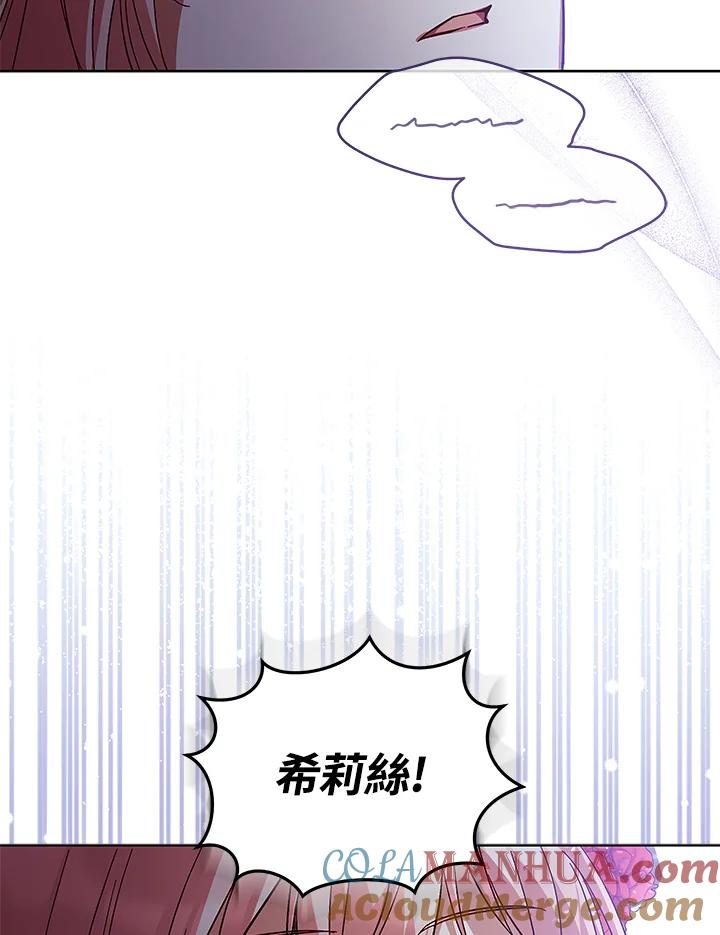 《不可接近的女士》第56话 第13页