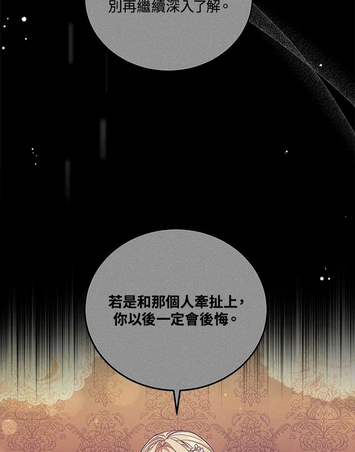 《不可接近的女士》第56话 第83页