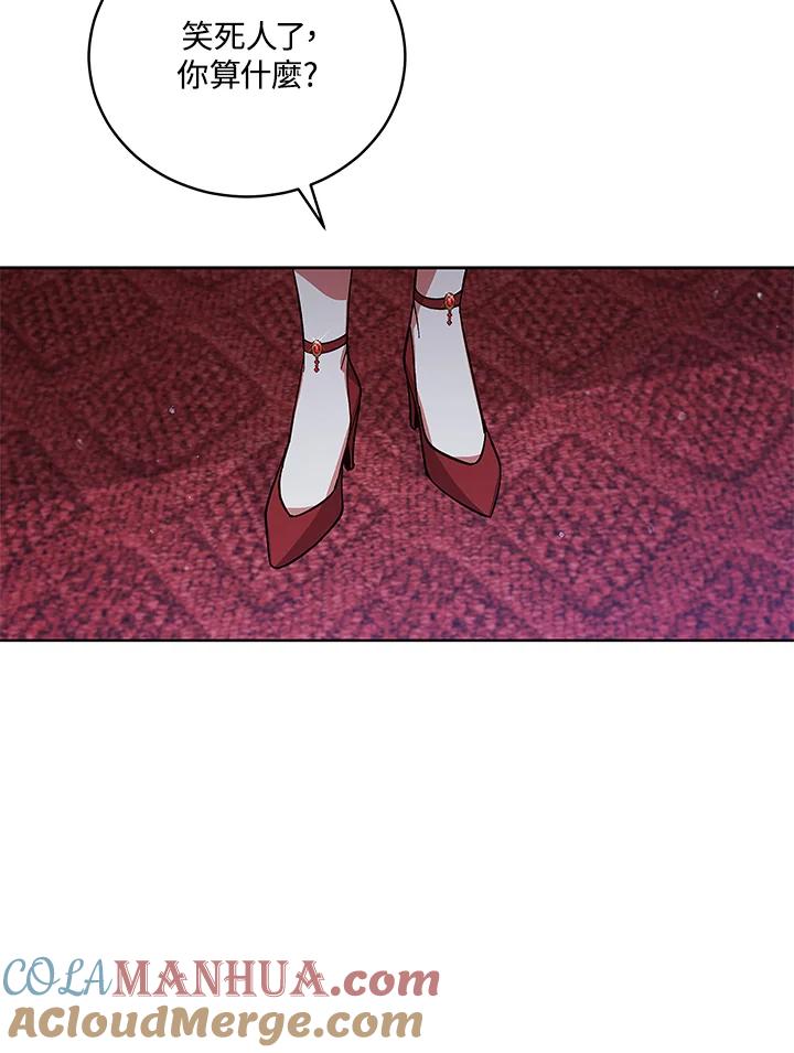 《不可接近的女士》第56话 第67页
