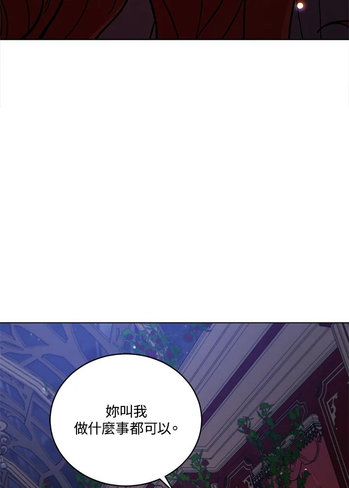 《不可接近的女士》第56话 第77页