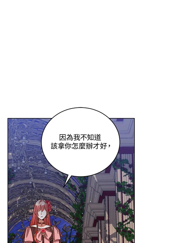 《不可接近的女士》第56话 第23页