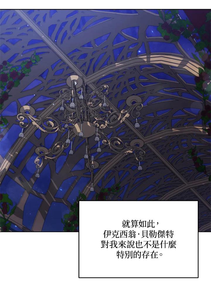 《不可接近的女士》第56话 第39页