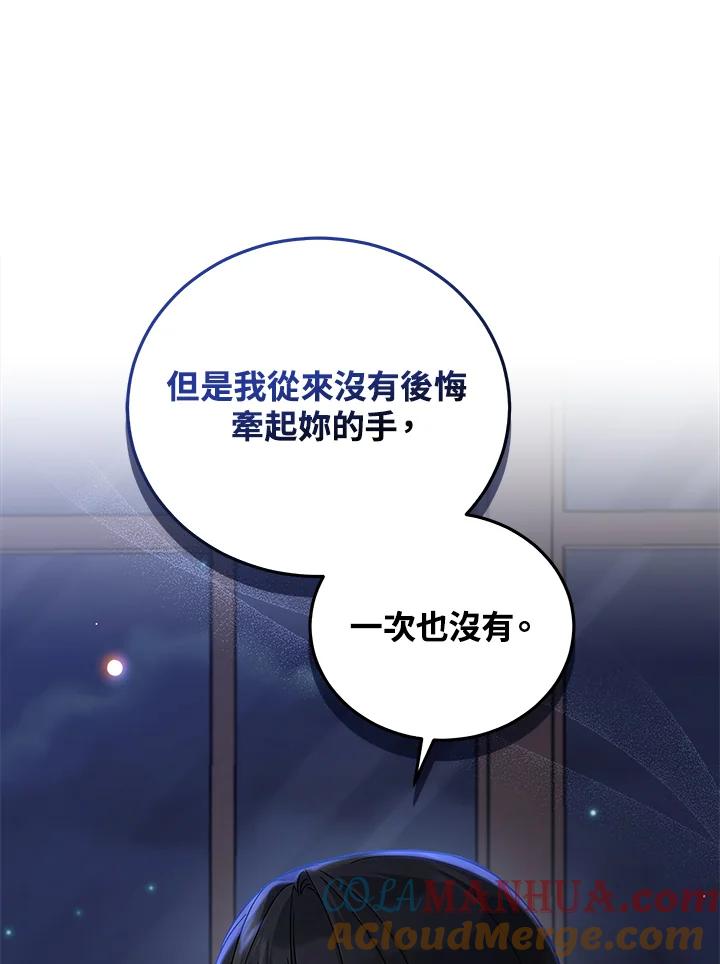 《不可接近的女士》第56话 第52页