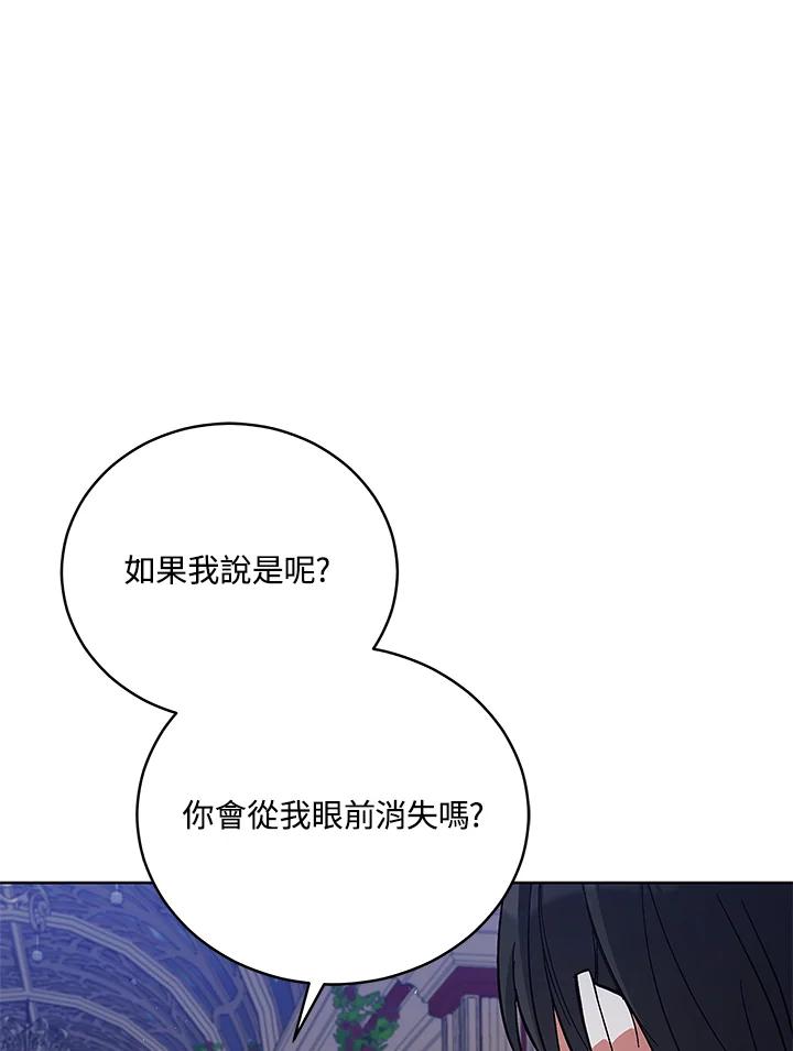 《不可接近的女士》第56话 第60页