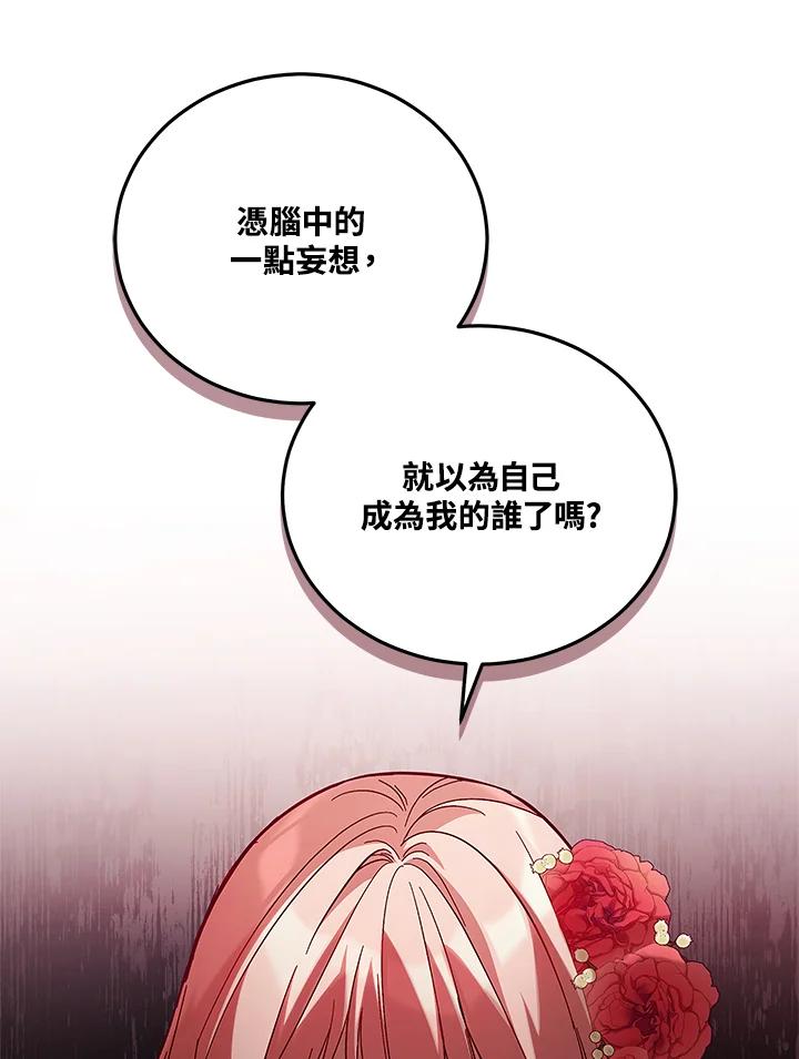 《不可接近的女士》第56话 第68页