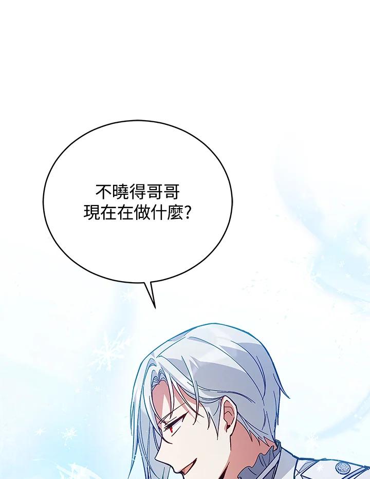 《不可接近的女士》第57话 第33页