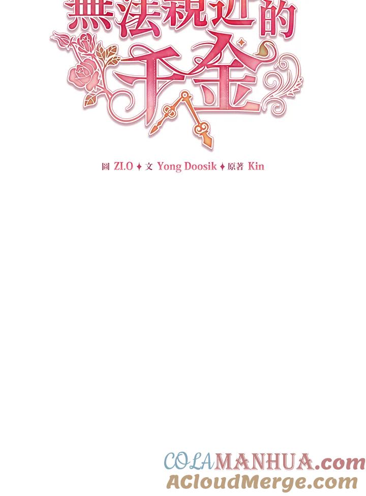 《不可接近的女士》第57话 第22页