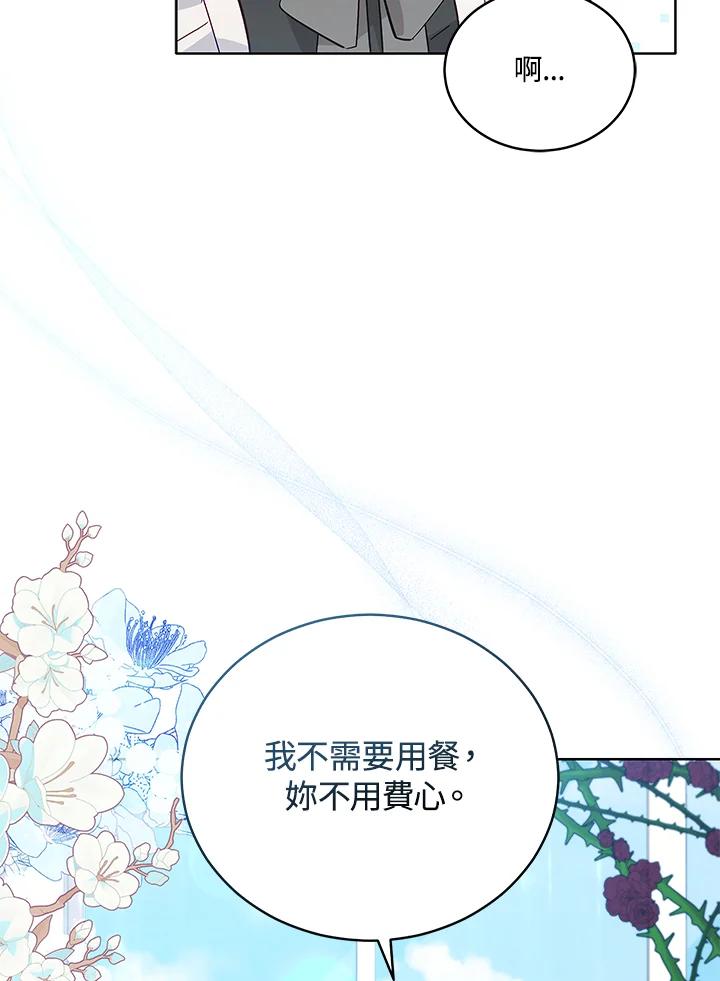 《不可接近的女士》第57话 第42页