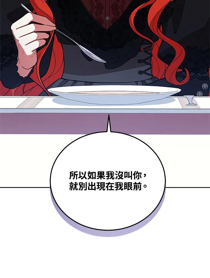 《不可接近的女士》第57话 第51页