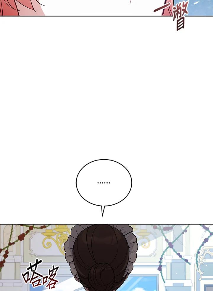 《不可接近的女士》第57话 第45页