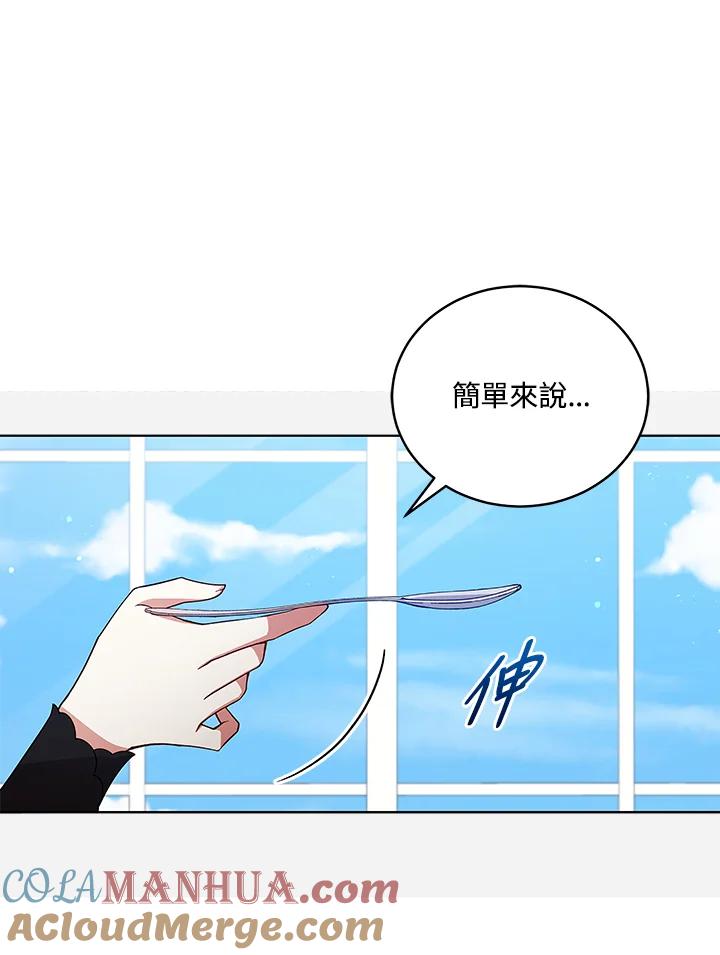 《不可接近的女士》第57话 第52页