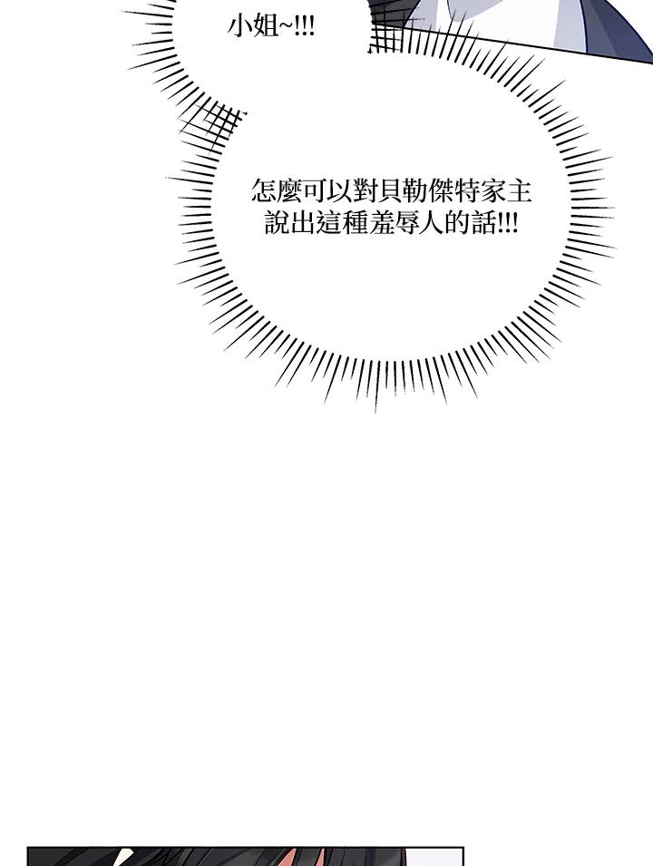 《不可接近的女士》第57话 第56页
