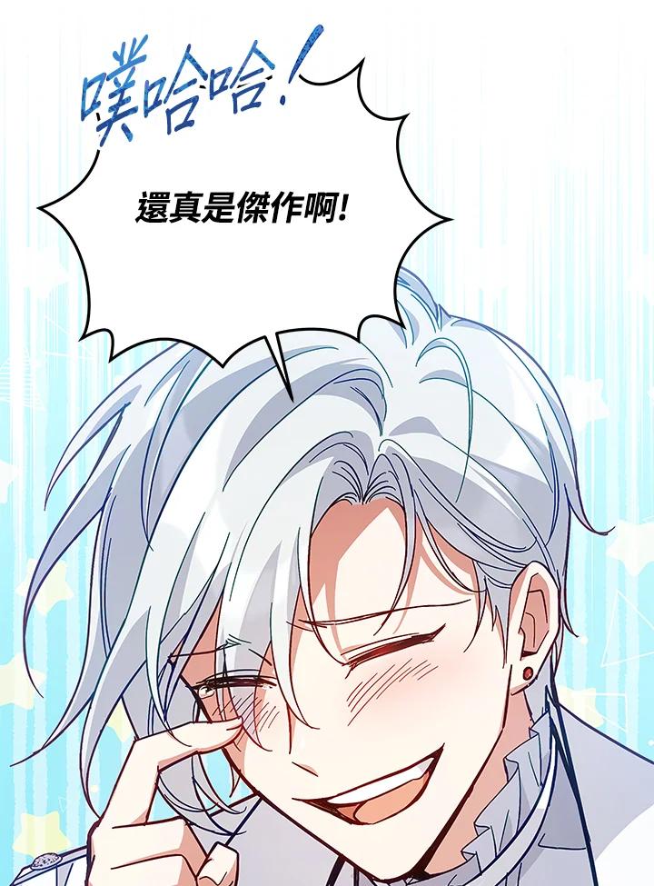 《不可接近的女士》第57话 第23页