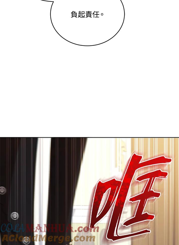 《不可接近的女士》第57话 第61页