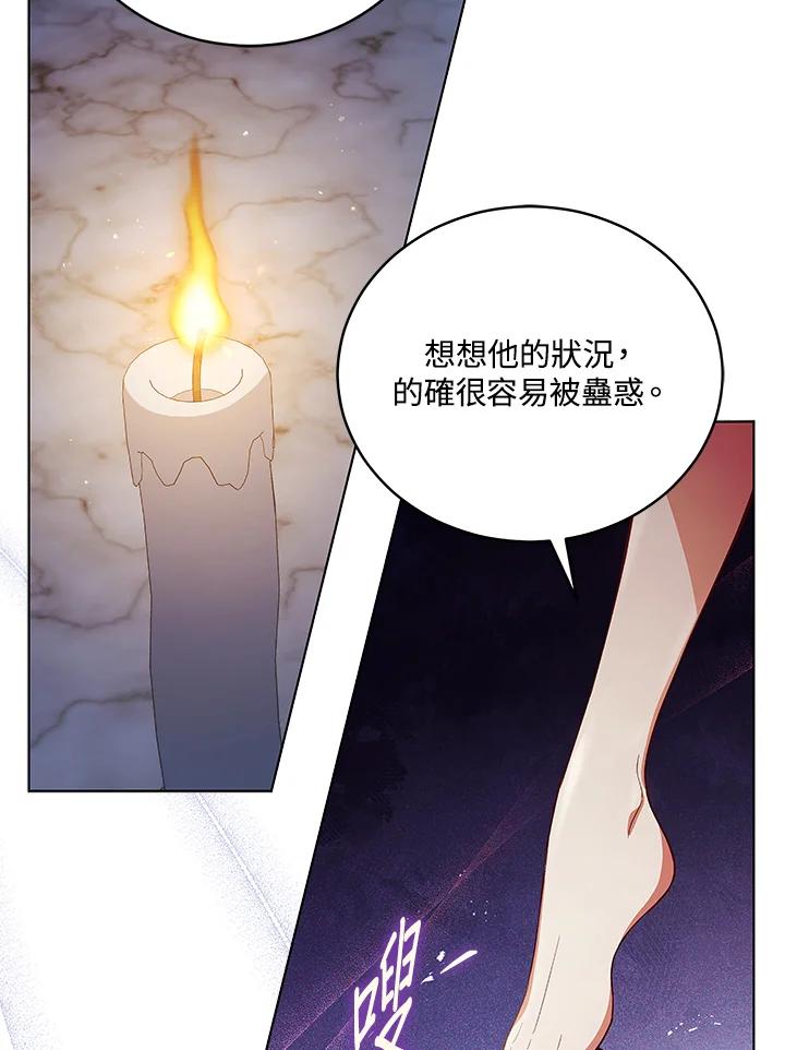 《不可接近的女士》第57话 第74页