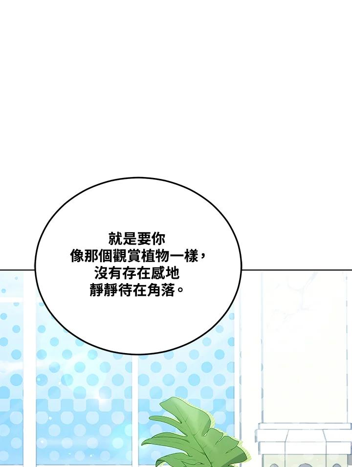《不可接近的女士》第57话 第53页