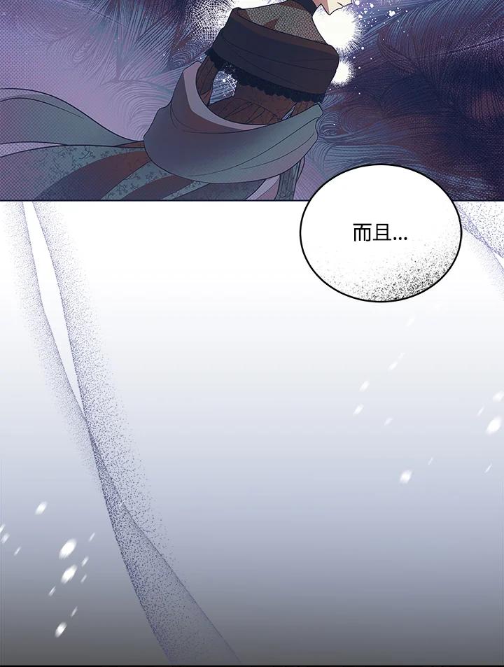 《不可接近的女士》第57话 第81页