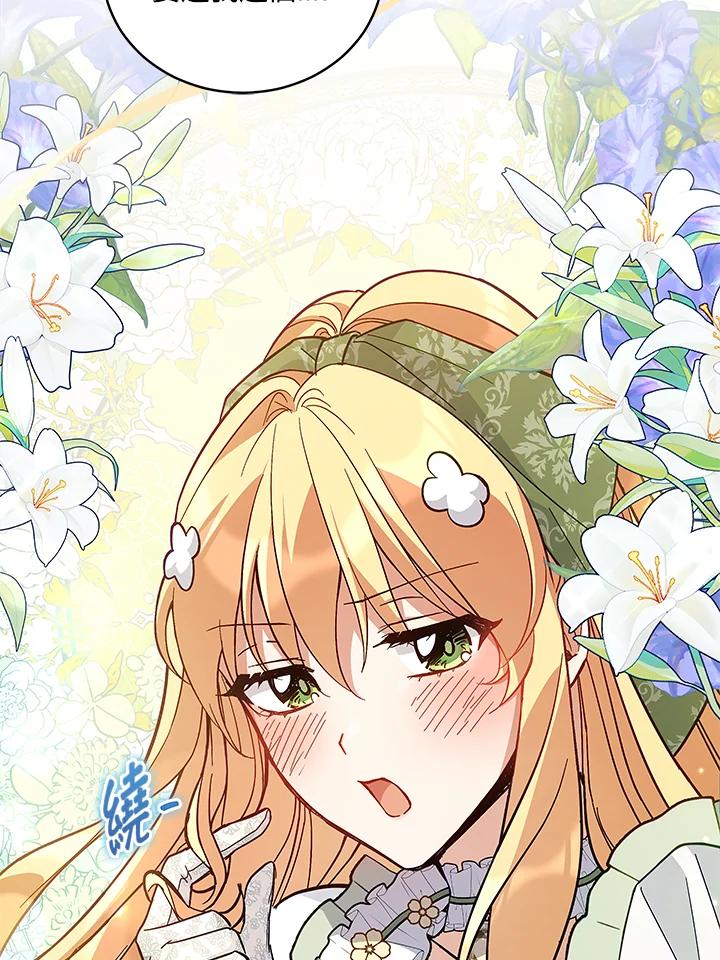 《不可接近的女士》第57话 第8页
