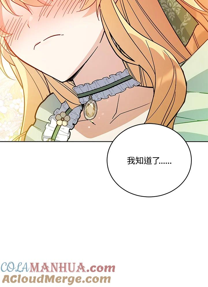 《不可接近的女士》第57话 第13页