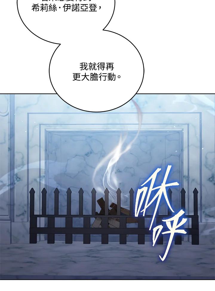 《不可接近的女士》第57话 第29页