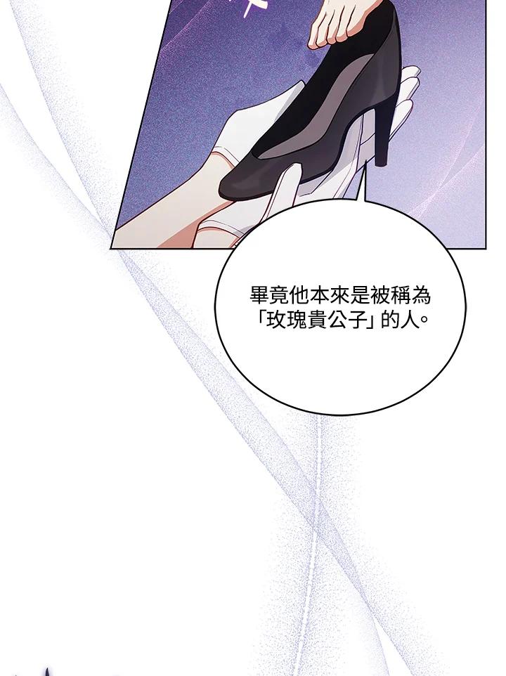 《不可接近的女士》第57话 第75页
