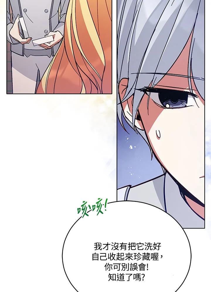 《不可接近的女士》第57话 第11页
