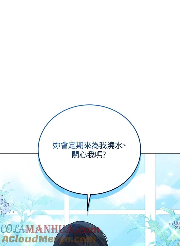《不可接近的女士》第57话 第58页