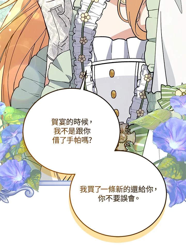 《不可接近的女士》第57话 第9页