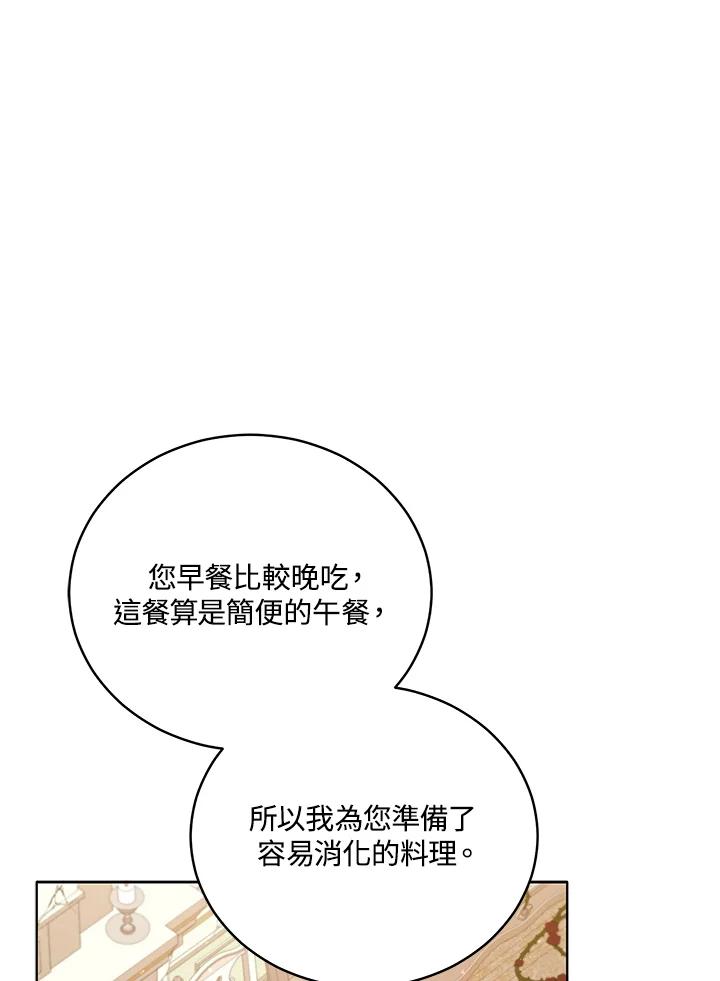 《不可接近的女士》第57话 第39页