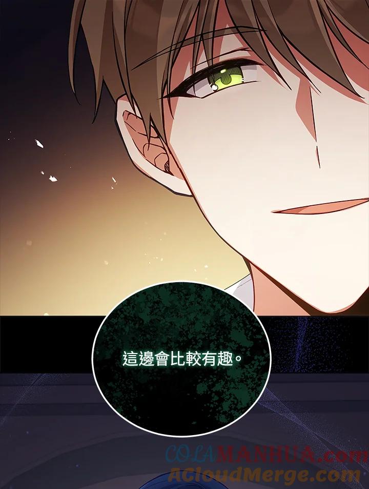《不可接近的女士》第57话 第82页