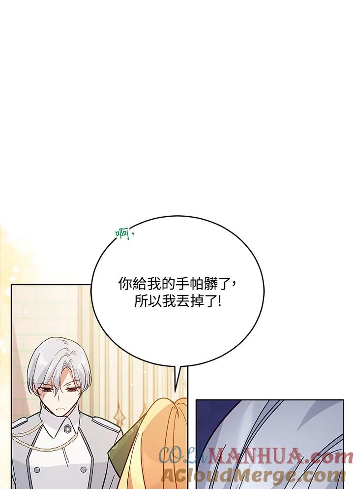 《不可接近的女士》第57话 第10页