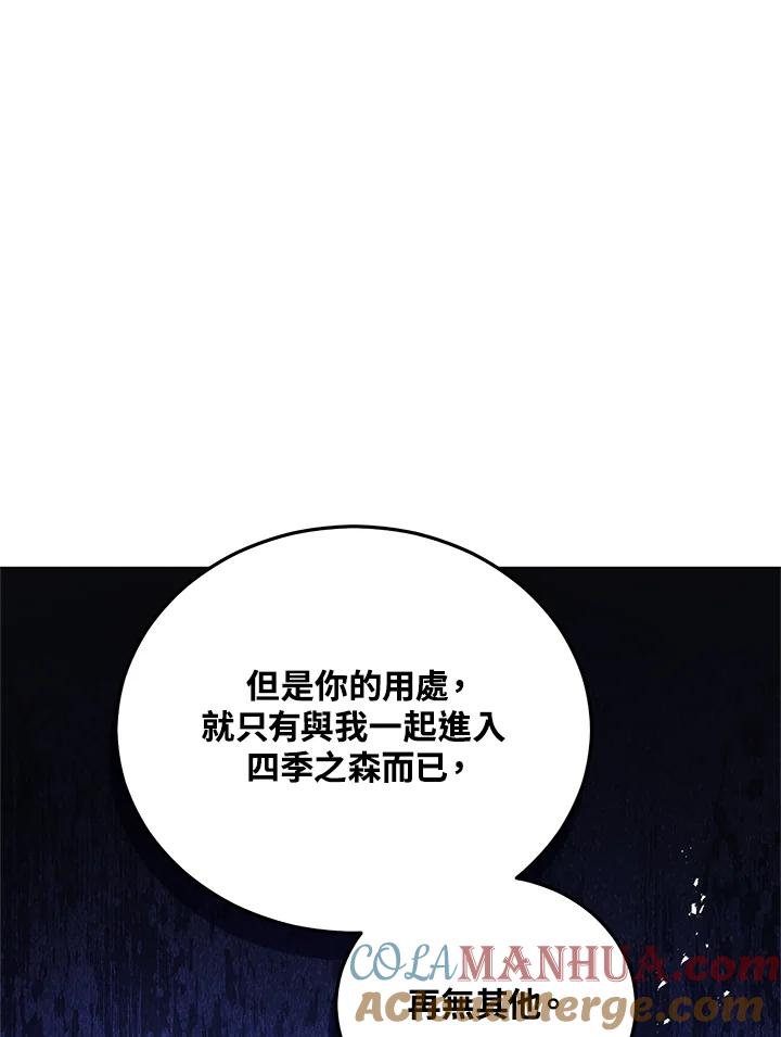 《不可接近的女士》第57话 第49页