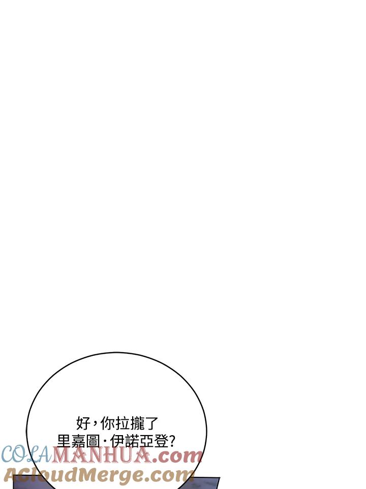 《不可接近的女士》第57话 第73页