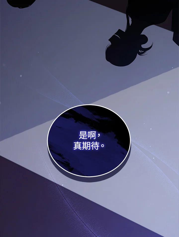 《不可接近的女士》第57话 第86页