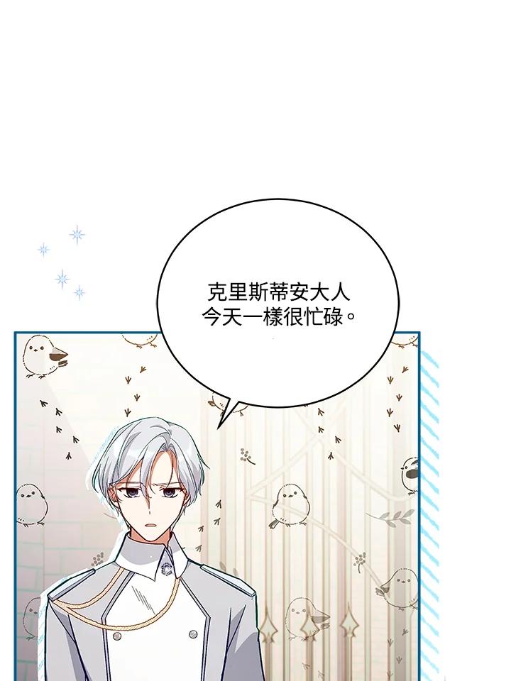 《不可接近的女士》第57话 第2页