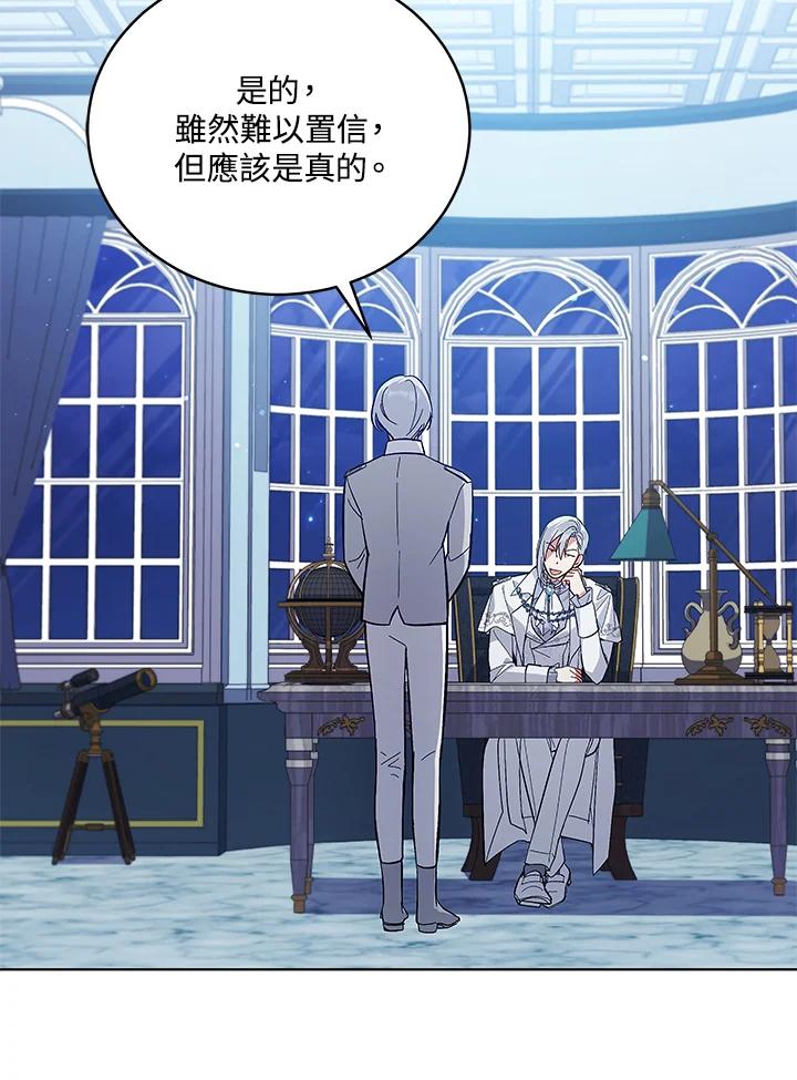 《不可接近的女士》第57话 第26页