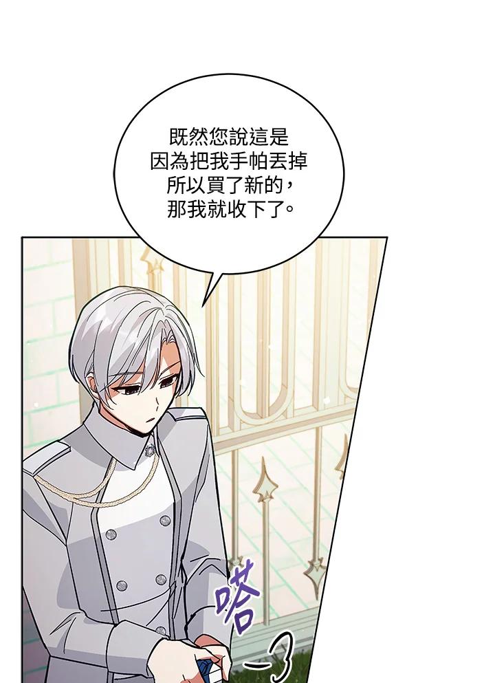 《不可接近的女士》第57话 第14页