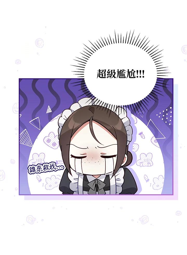《不可接近的女士》第57话 第47页