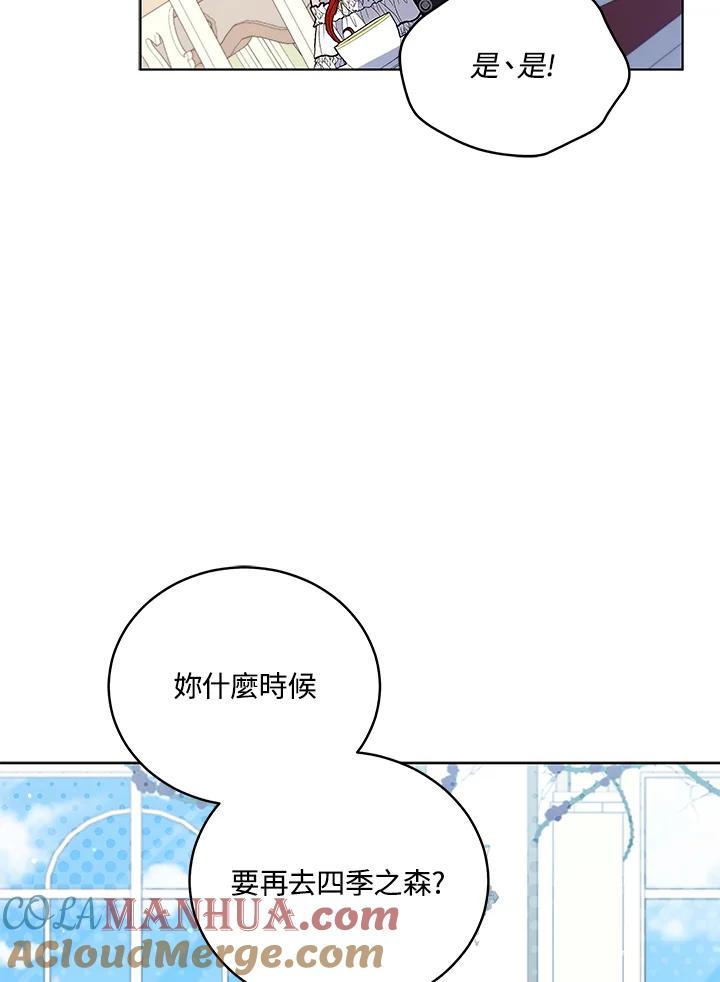 《不可接近的女士》第57话 第64页