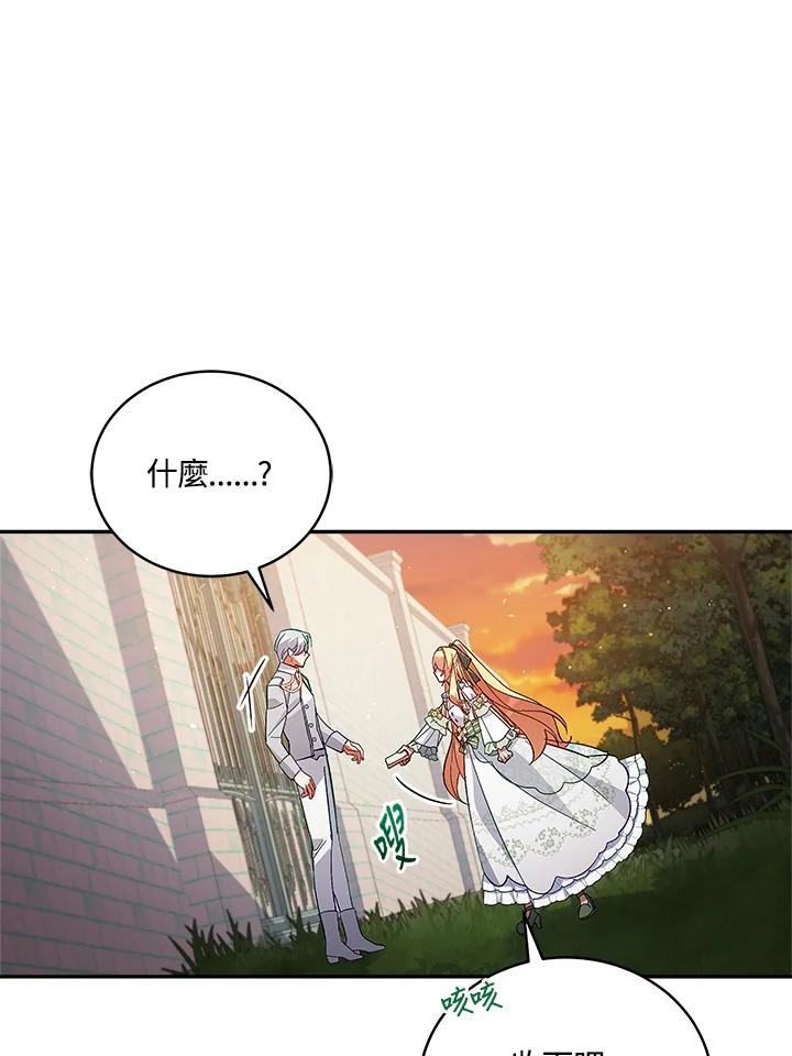《不可接近的女士》第57话 第5页