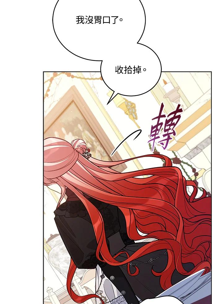 《不可接近的女士》第57话 第63页
