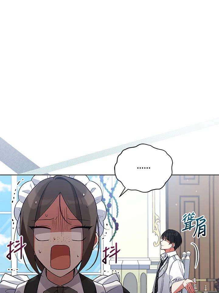 《不可接近的女士》第57话 第68页